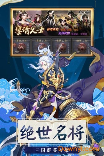 乱世英雄内购最新版 游戏截图